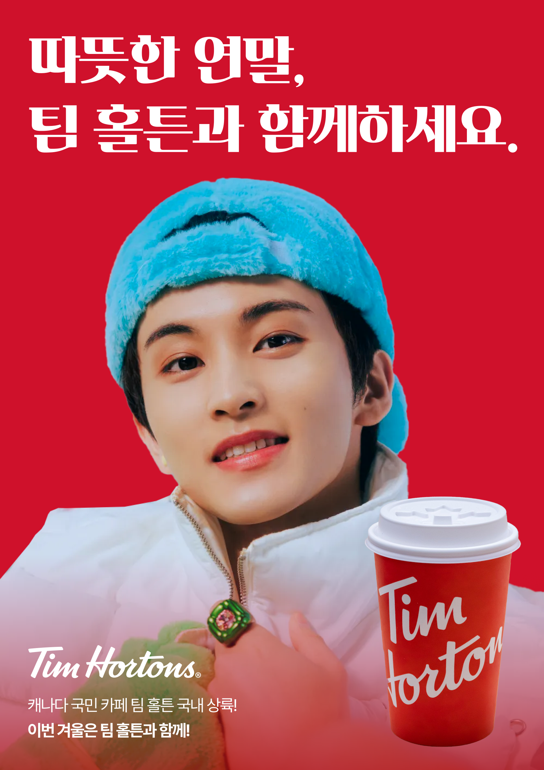 [잡담] 팀홀튼 광고 예상 이미지 - 인스티즈(instiz) 연예 카테고리