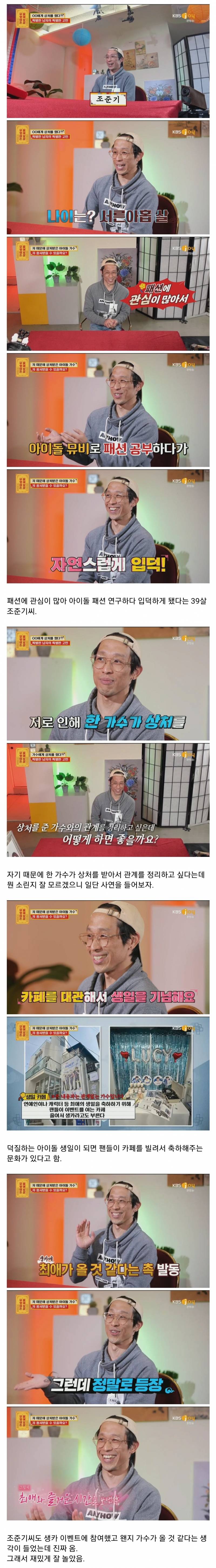 현재 난리난 물어보살 최애 아이돌 저격남 충격반전.JPG | 인스티즈