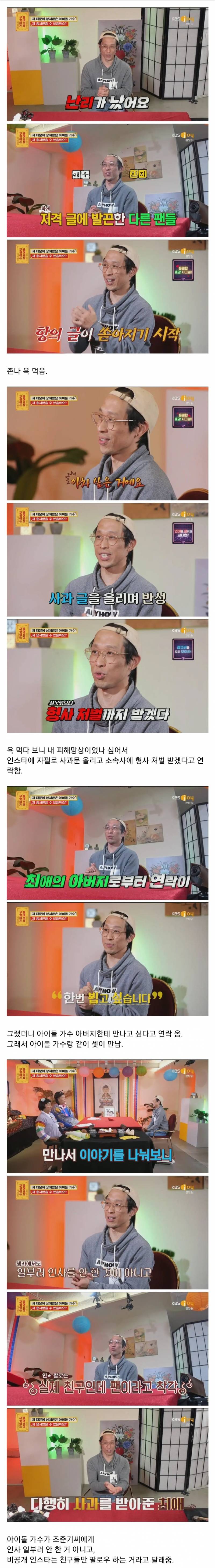 현재 난리난 물어보살 최애 아이돌 저격남 충격반전.JPG | 인스티즈