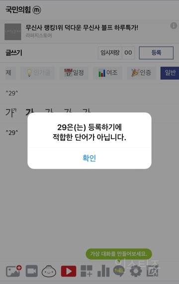 숫자 29가 금지어로 등록된 디씨 국민의힘 갤러리 | 인스티즈