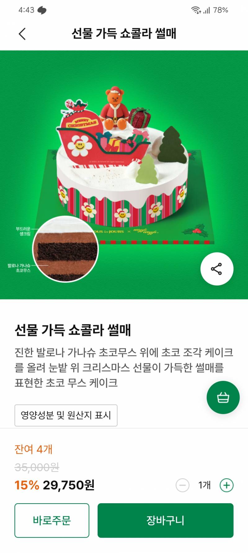 [잡담] 뚜레쥬르 크리스마스 케이크 예약할건데 | 인스티즈