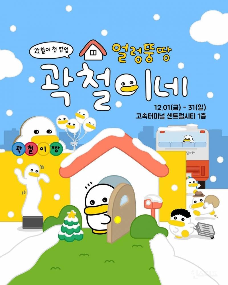 곽철이 팝업스토어 전체 상품 리스트 떴다 | 인스티즈