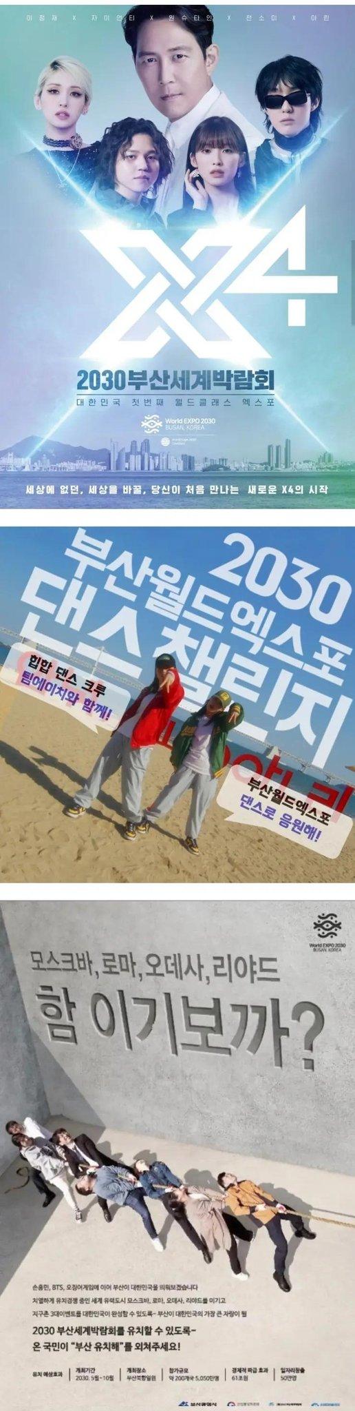 [정보/소식] 다시보는 2030 엑스포 3개국 홍보 포스터 비교.....jpg | 인스티즈