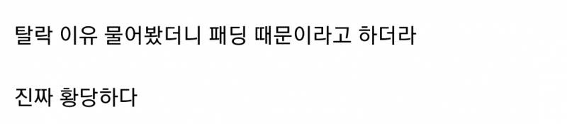 [잡담] 패딩 입고 면접 보러 갔다가 탈락한 사건이라는데 어떻게 생각해? | 인스티즈