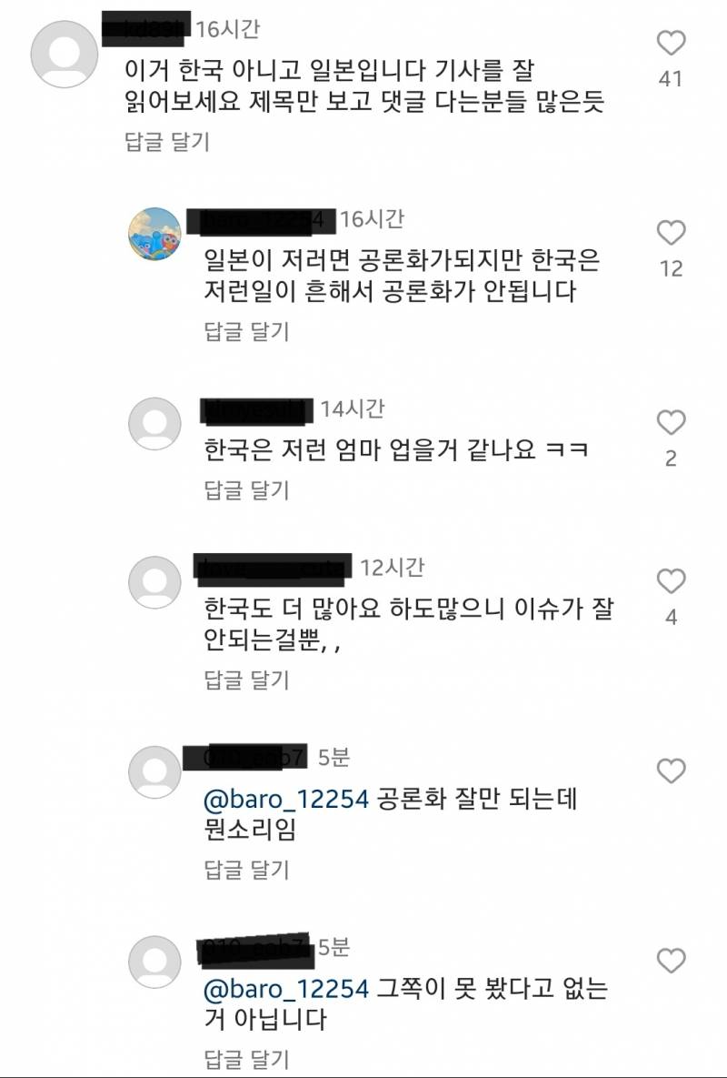 [잡담] 이러는 사람들은 대체 뭐가 문제임? | 인스티즈