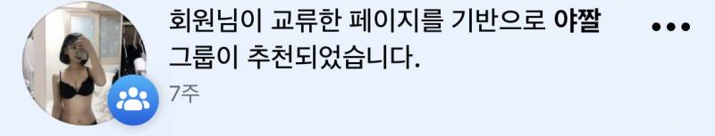 [잡담] 페이스북 이거 뭐야? 사회적 매장시키는거임? | 인스티즈