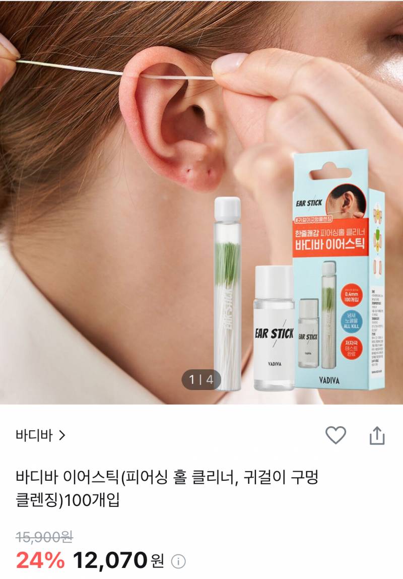 [잡담] 피어싱이나 귀걸이 해서 귀에서 똥내나는 사람들 이거 써봐 | 인스티즈