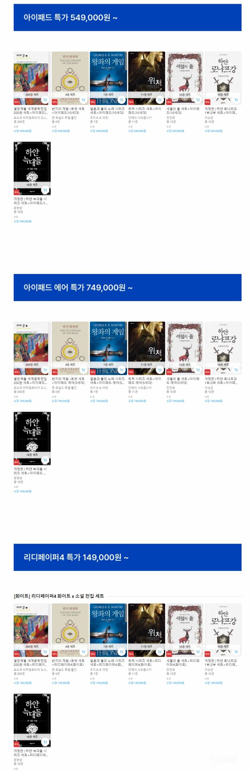 리디페이퍼(e-북 리더기)&도서 149,000원 역대급할인!! | 인스티즈