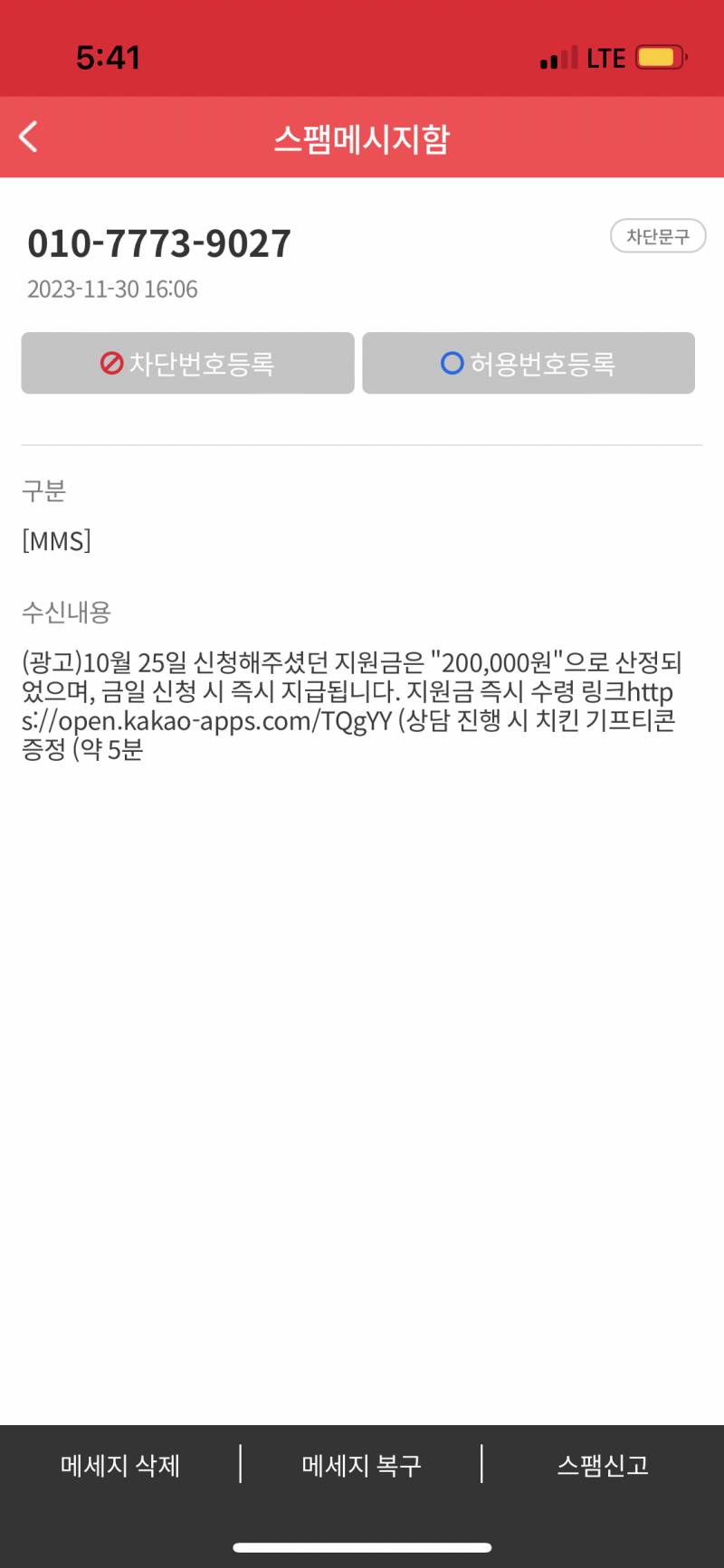 [잡담] 이거 스팸 맞지??? | 인스티즈