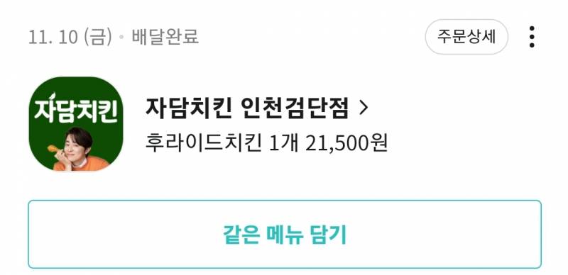 [잡담] 얘들아 후라이드는 뭐다? 자담이다... | 인스티즈