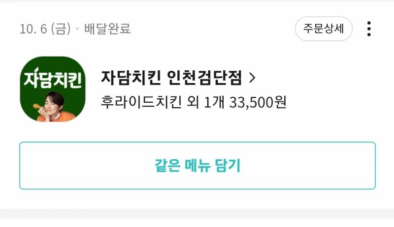 [잡담] 얘들아 후라이드는 뭐다? 자담이다... | 인스티즈