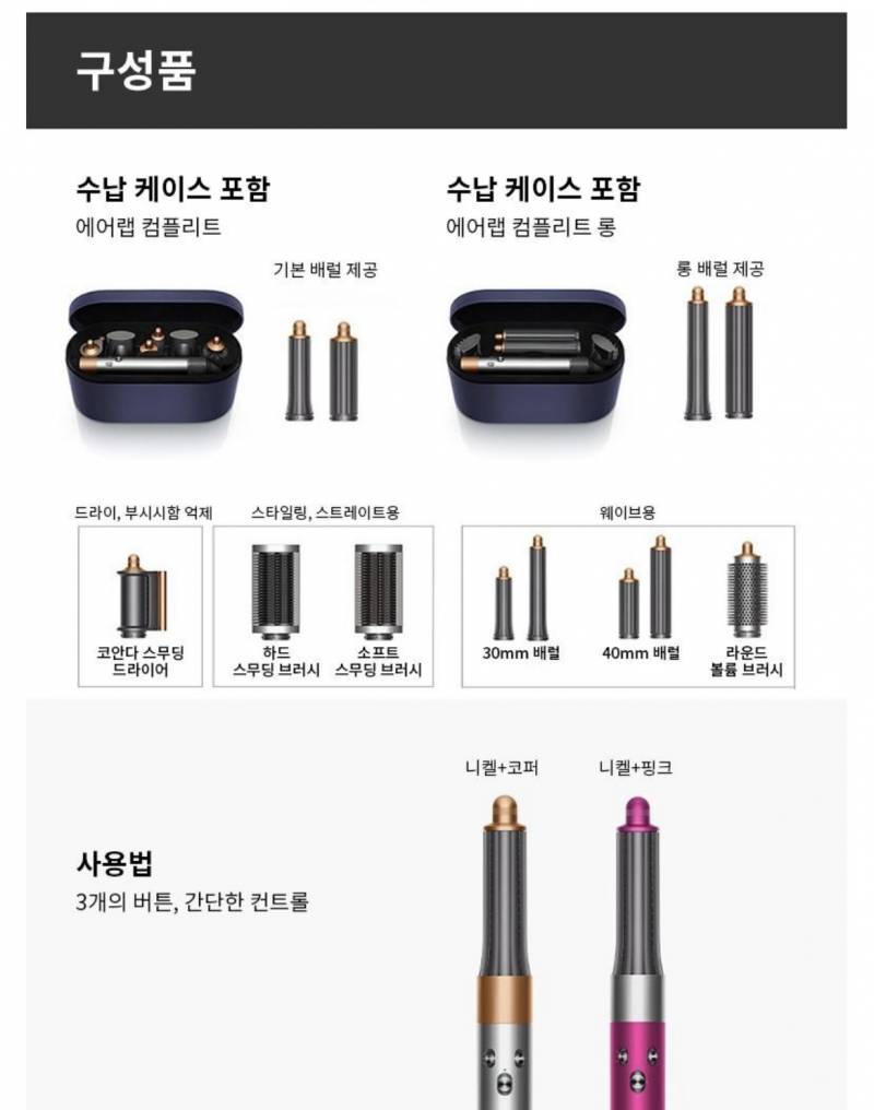 [잡담] 다이슨 에어랩 사려는데 이 두개중에 뭐가 유명한거야? | 인스티즈