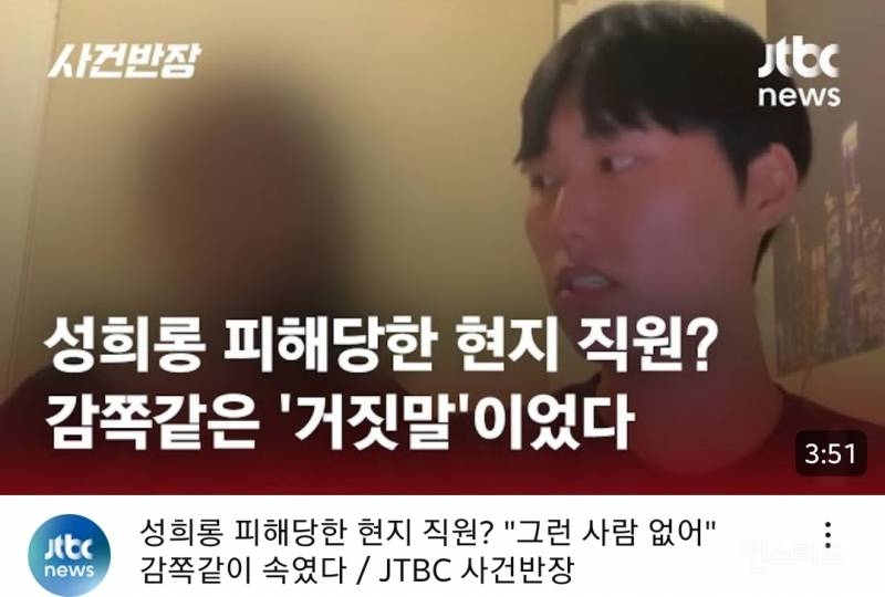 외국인 여직원 성희롱 사건의 반전 | 인스티즈
