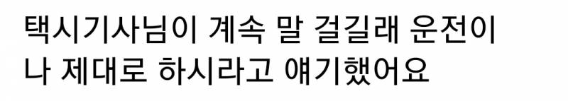 [잡담] 이거 택시기사랑 손님 중에서 누가 잘못한 거야? | 인스티즈