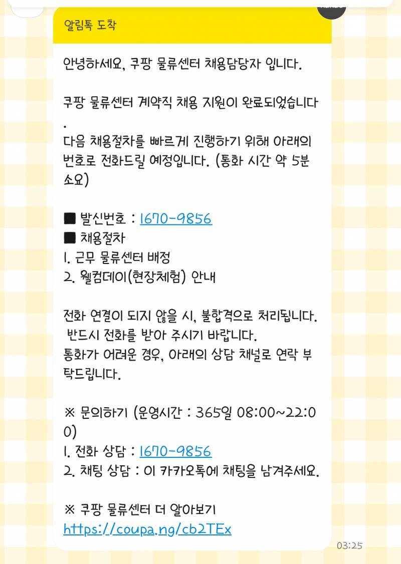 [잡담] 아놔 이겈ㅋㅋㅋㅋ쿠팡 뭐 지원된거야..? | 인스티즈