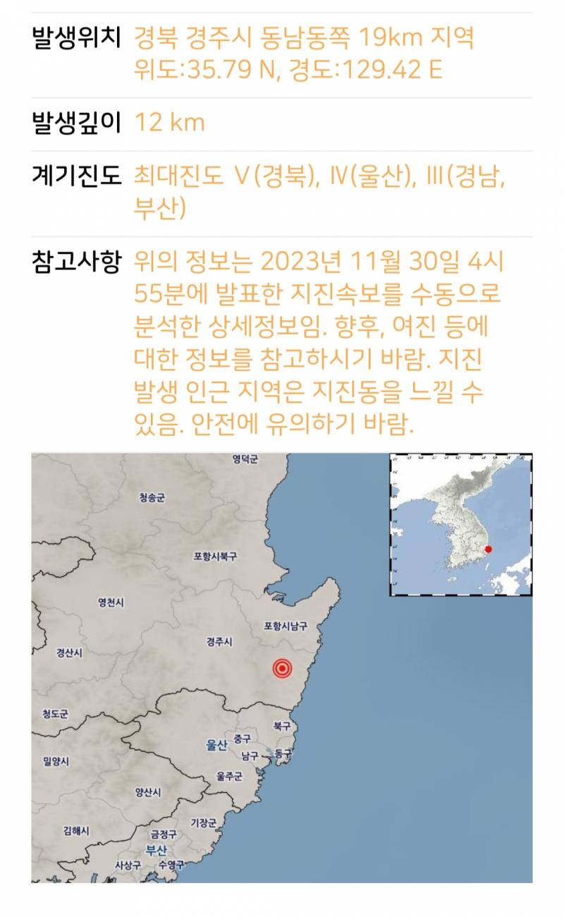 [잡담] 지진 내륙에서 났네.. | 인스티즈