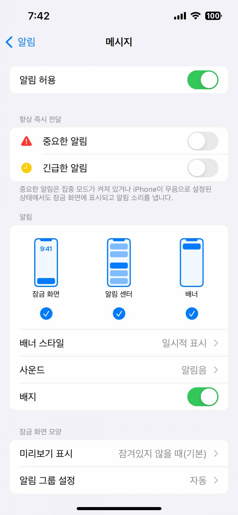 [잡담] 재난문자 알림은 받고싶은데 소리만 끄고싶으면 이렇게하는 거 맞아? | 인스티즈