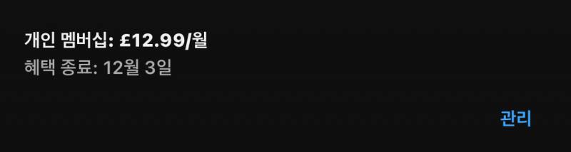 [잡담] 아니 나 유튜브 우회해서 썼는데 이번달부터 12.99 달러 나간다는데 | 인스티즈