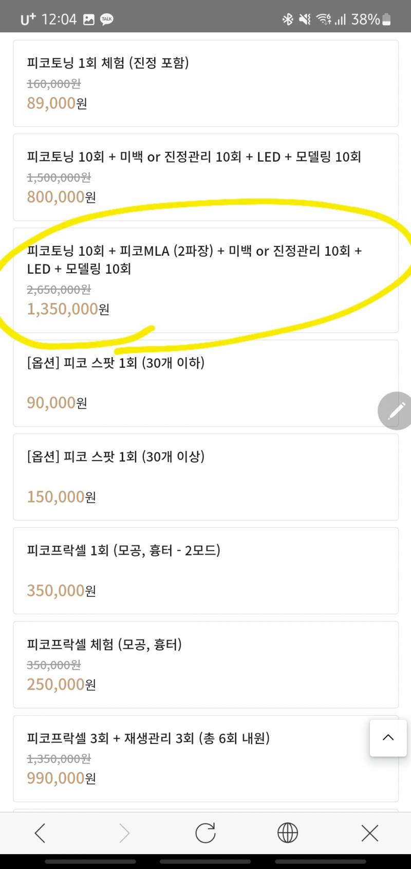 [잡담] ⭐️피부과 잘알 익들아 이거 가격 ㄱㅊ한편이야??⭐️ | 인스티즈