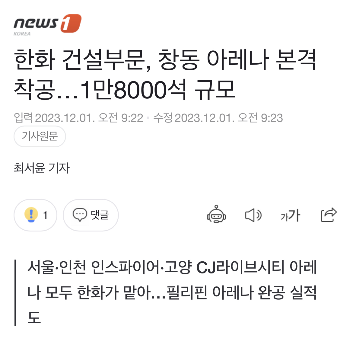 [정보/소식] 서울아레나 드디어 첫삽! 착공시작함 | 인스티즈