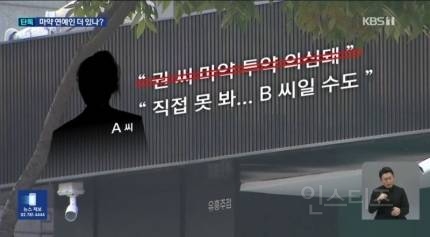 [단독] "지디 말고 친구가 수상해?"…경찰, 배우 B씨 마약 수사 제외 | 인스티즈