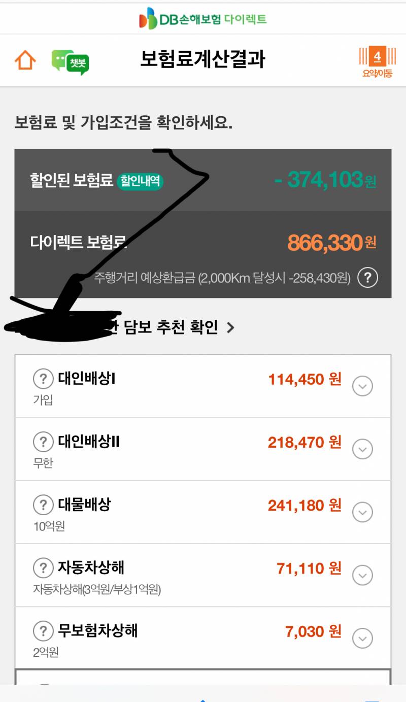 [잡담] 자동차보험 처음 드는데 이거 맞아? 백만원 넘을줄 알았는데 | 인스티즈