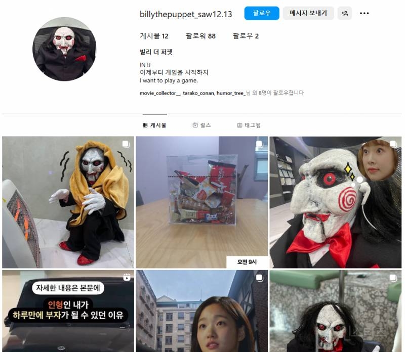 결국 인스타 만들어버린 우리들의 쏘우 | 인스티즈