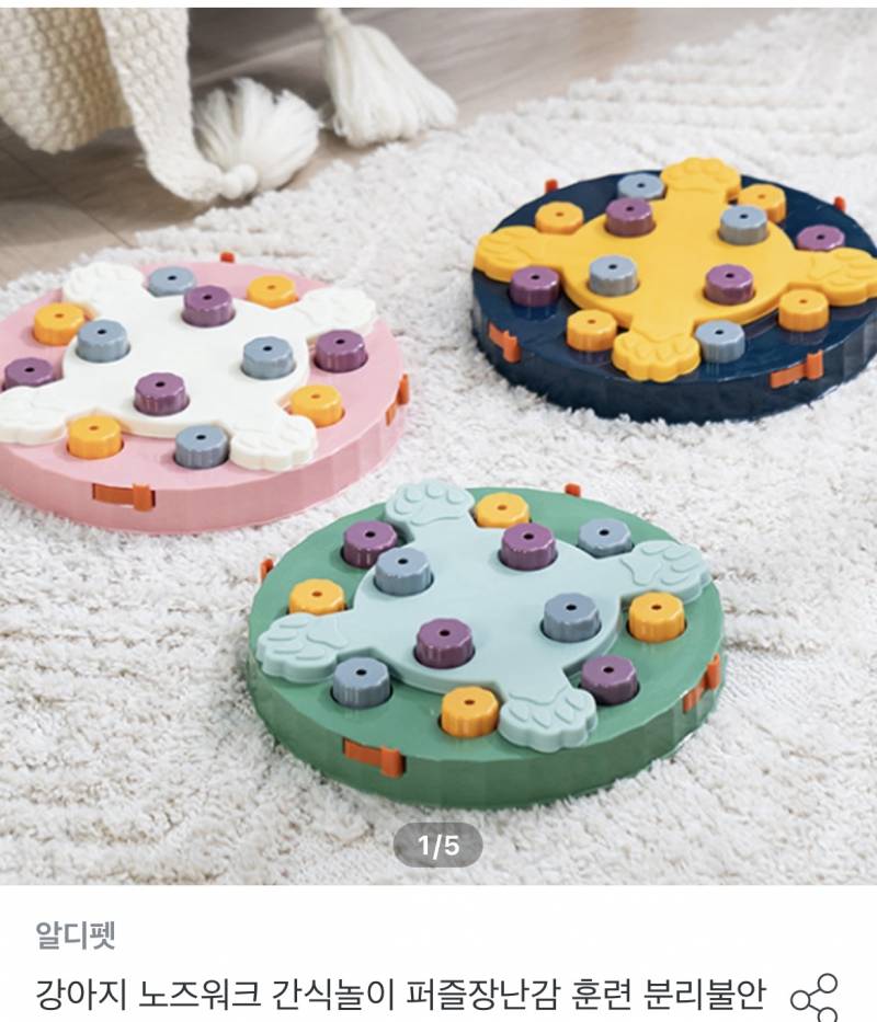 [잡담] 분리불안 심한 노견 노즈워크 장난감 골라줄 사람 ㅠㅠ제발 | 인스티즈