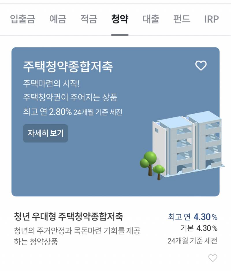 [잡담] 주택청약 들려는데 이 둘 중에 뭐 해야 해? | 인스티즈