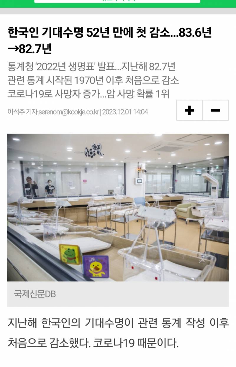 한국인 기대수명 52년 만에 첫 감소…83.6년→82.7년 | 인스티즈