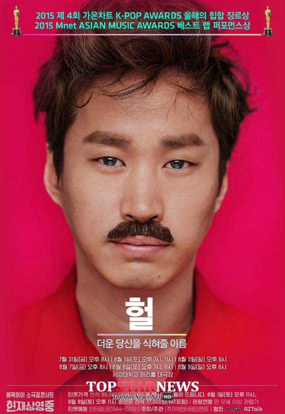 포스터 찍으려고 콘서트 하는거 같은 에픽하이.. | 인스티즈