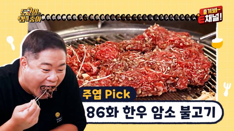 100회 맞은 토요일은 밥이좋아 출연진이 뽑은 인생맛집 | 인스티즈