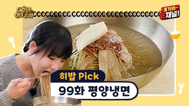 100회 맞은 토요일은 밥이좋아 출연진이 뽑은 인생맛집 | 인스티즈