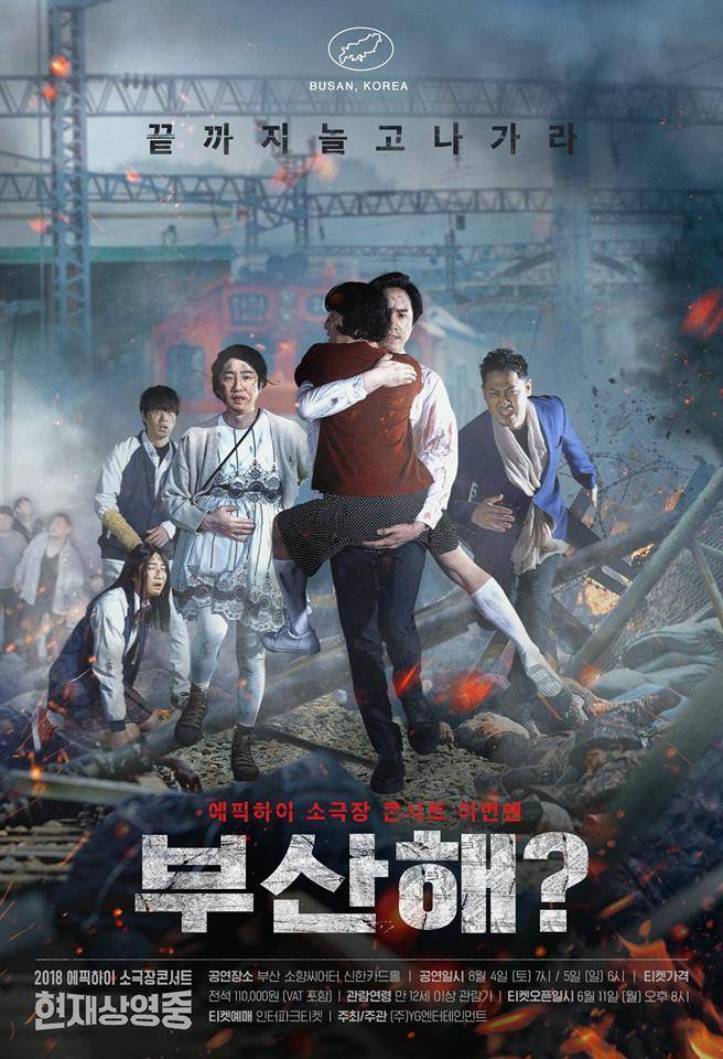 포스터 찍으려고 콘서트 하는거 같은 에픽하이.. | 인스티즈