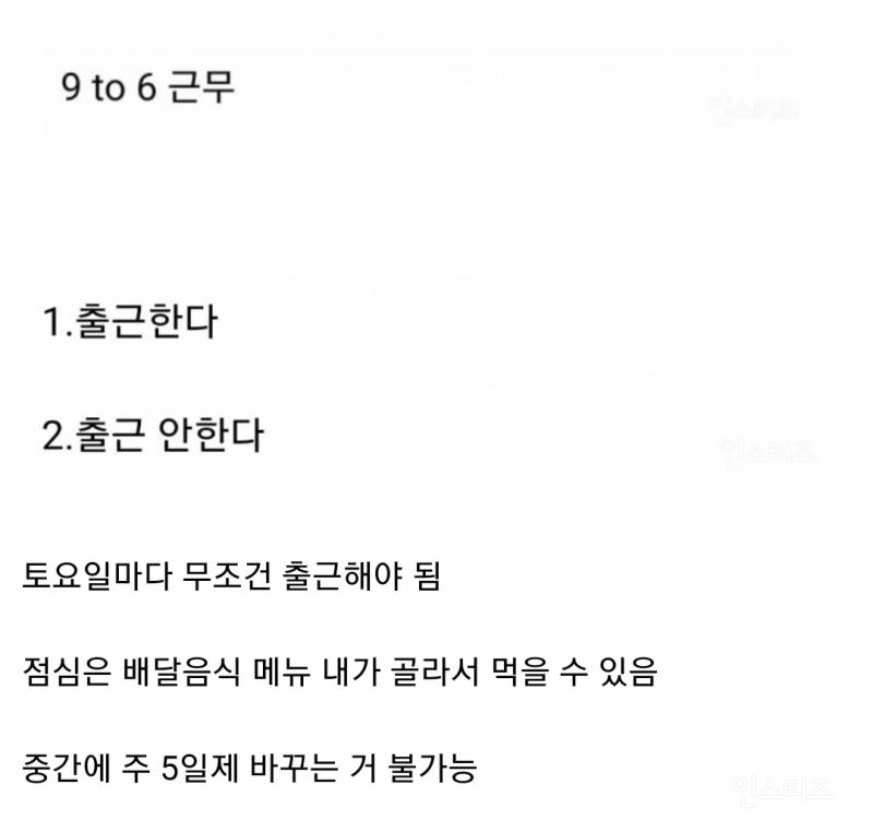 회사에서 월급 80만원 올려줄 테니까 매주 토요일에 출근하라고 한다면 어떻게 할지 적어보는 달글 | 인스티즈