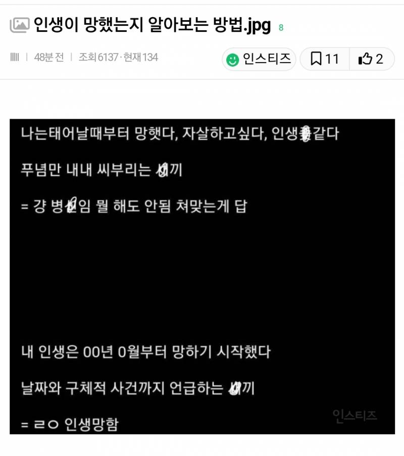 [잡담] 내 인생 진짜 망함 | 인스티즈