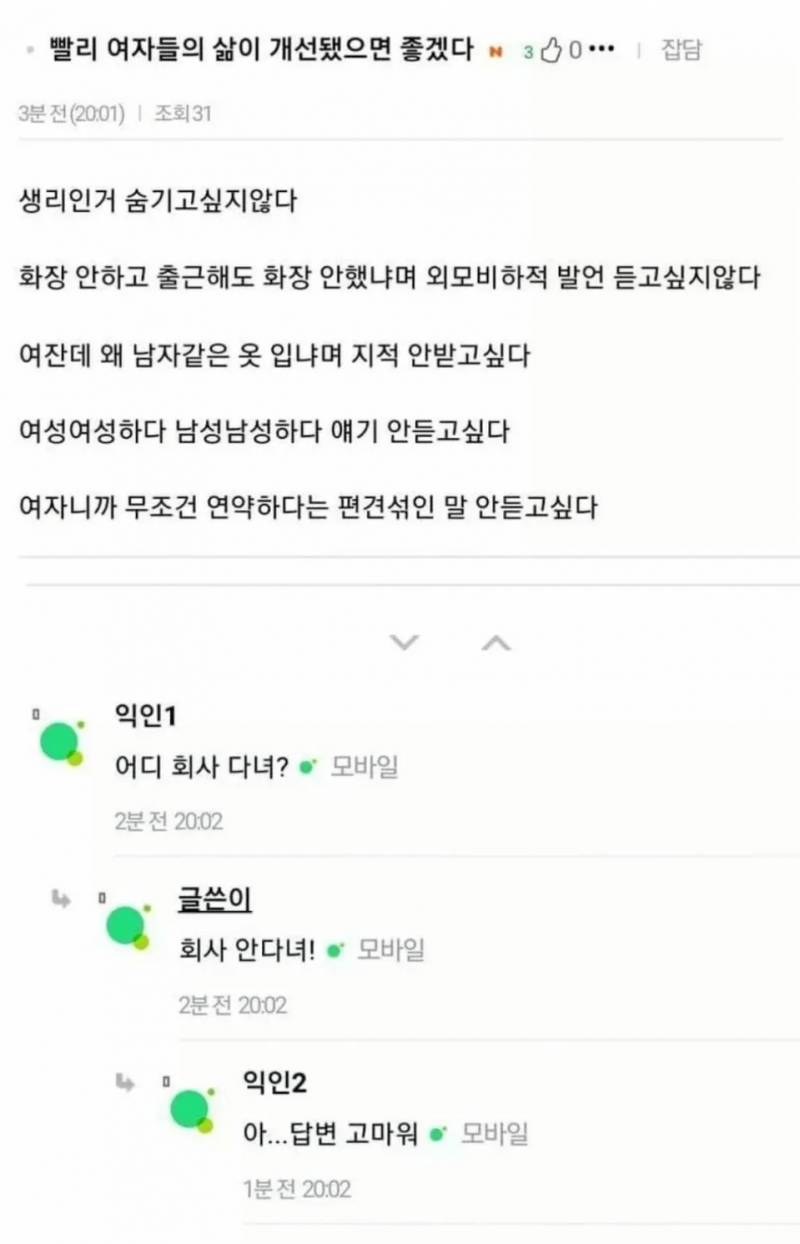 [잡담] 이거 남초에서 조롱하는 인스티즈 밈이라는데 | 인스티즈