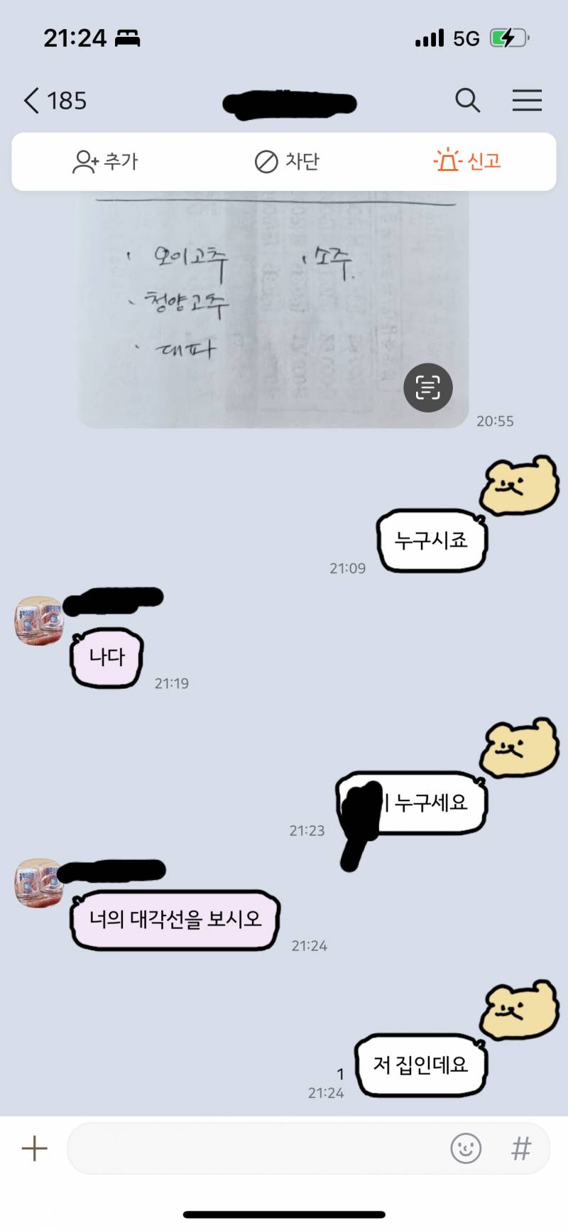 [잡담] 모르는 사람한테 카톡왔는데 | 인스티즈