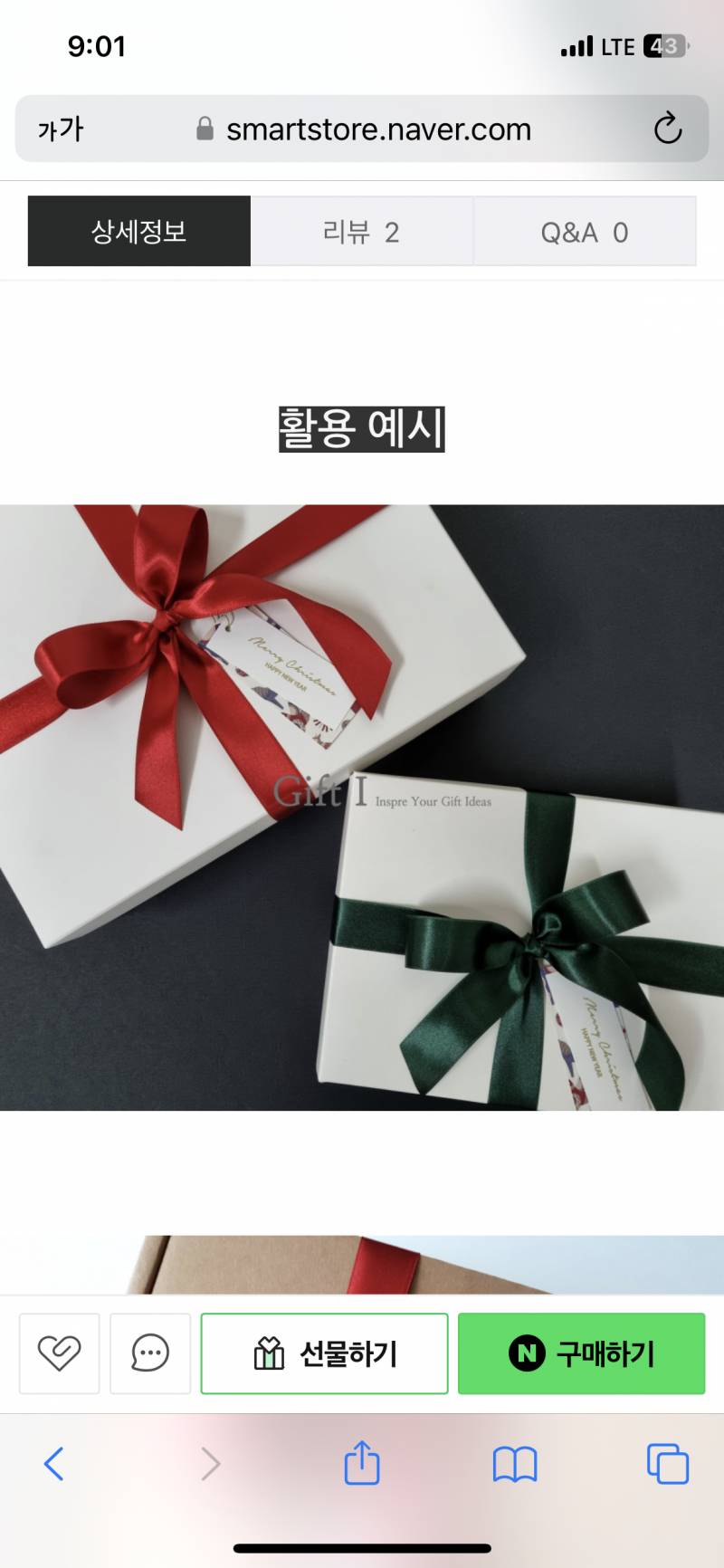 [잡담] 크리스마스 선물포장 리본 색깔 골라주라! | 인스티즈