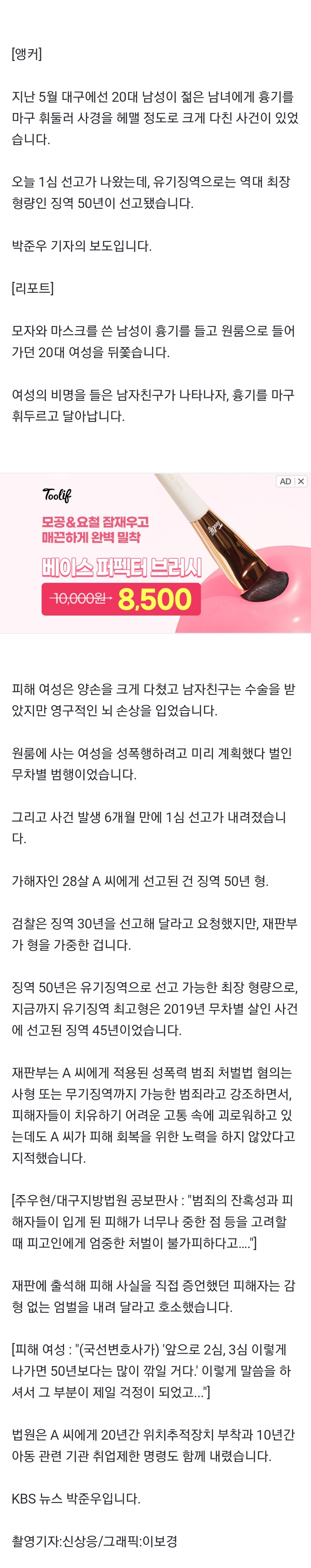 [정보/소식] '대구 원룸 성폭행 미수범' 징역 50년 선고…"역대 최장 형량” | 인스티즈