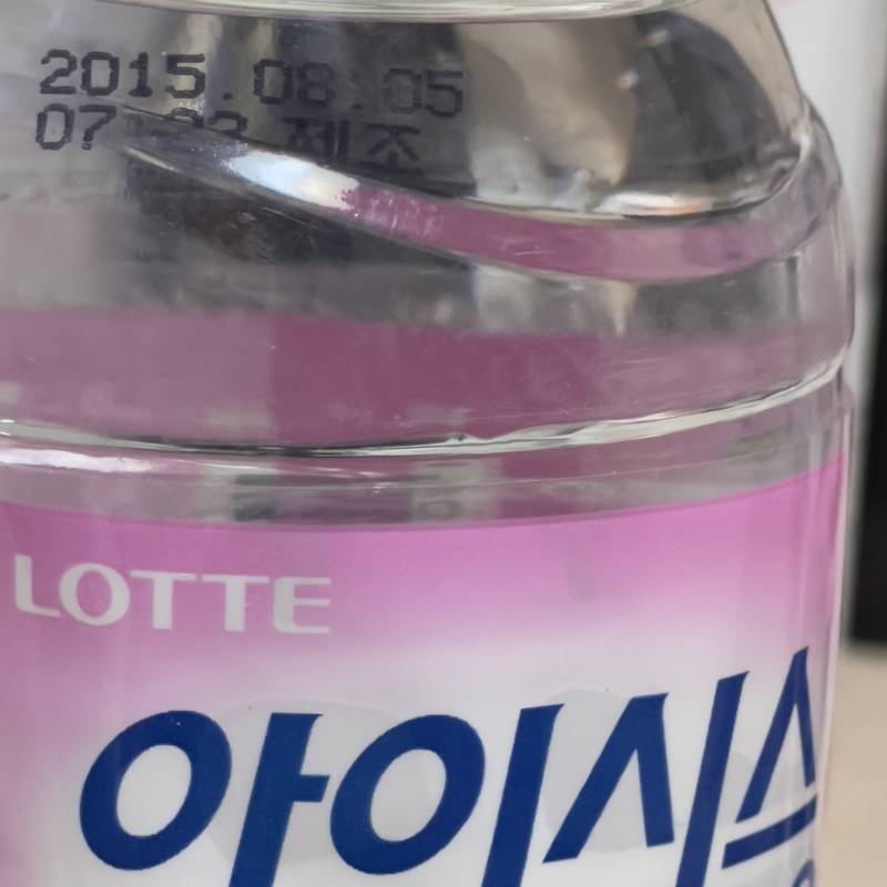 [잡담] 아니 이 물 제조일자가 왜 이러지 | 인스티즈