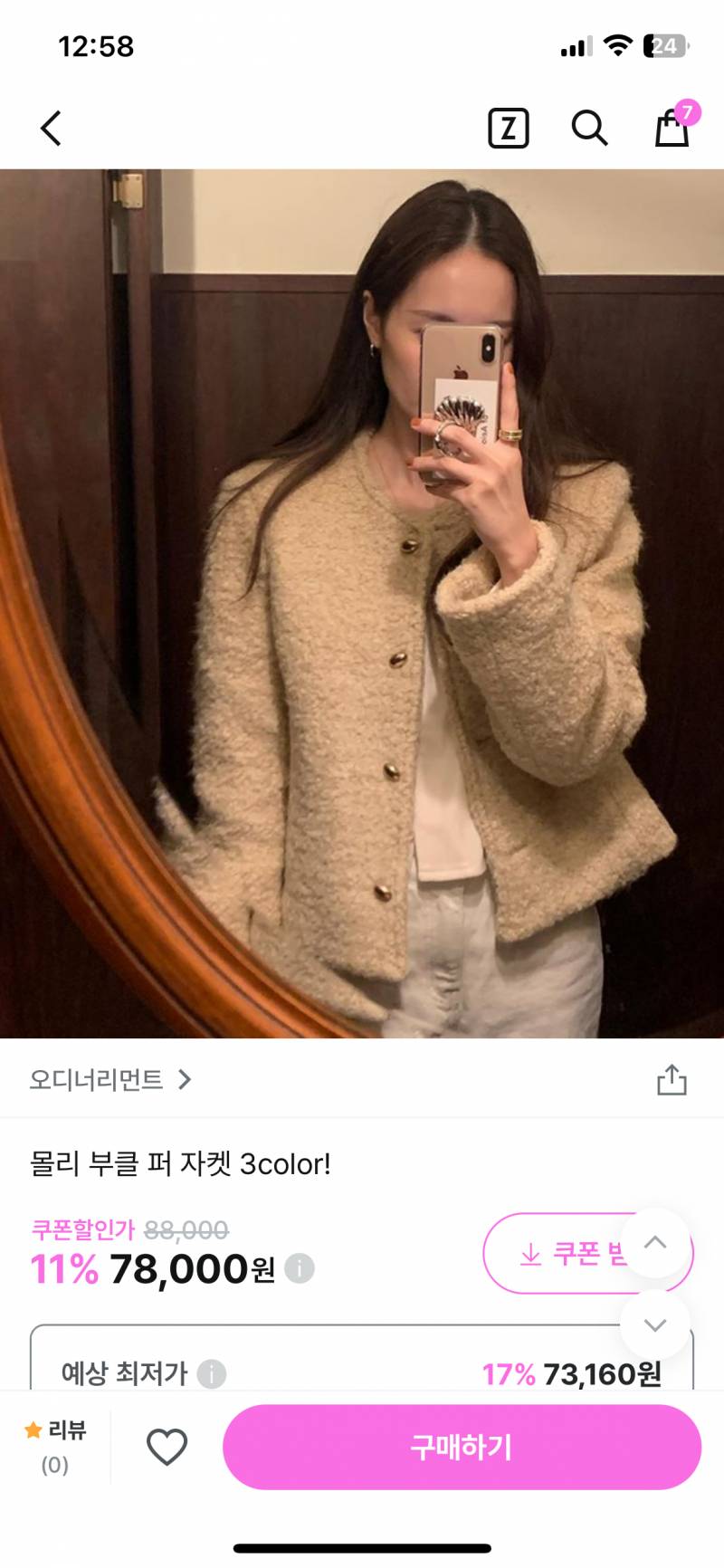 [잡담] 나 아우터 산다..! 진짜..!! | 인스티즈