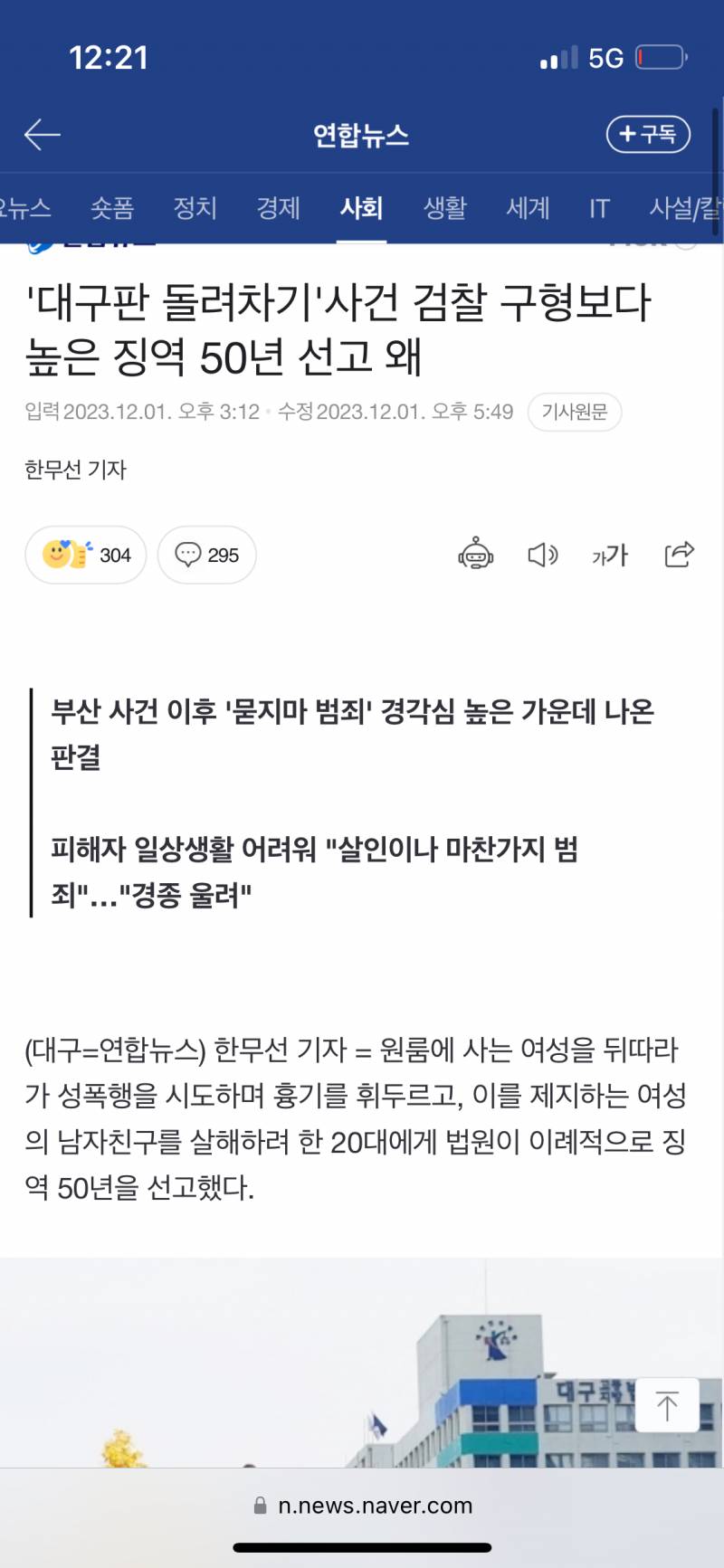 [잡담] 여자 자취방에 들어가서 성폭행 할려다가 남자친구가 구해줬던 사건 | 인스티즈