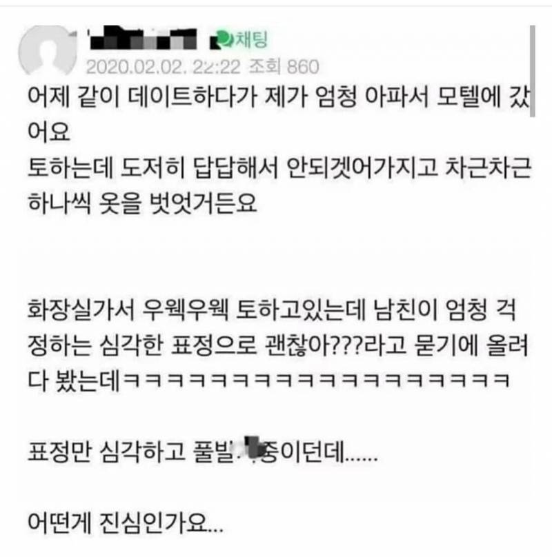 [잡담] 데이트하다 아파서 모텔에 간 커플 | 인스티즈