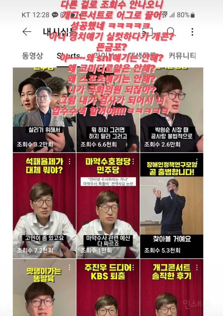 김원효, 유튜브서 개콘 비난한 후배 개그맨에 "그만해라 이XX야" | 인스티즈