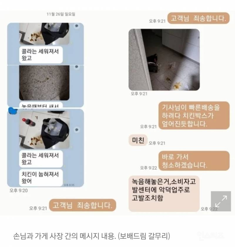 "치킨 소스 샜다" 문앞 집어던진 손님…"XX 직접 와서 청소해" | 인스티즈