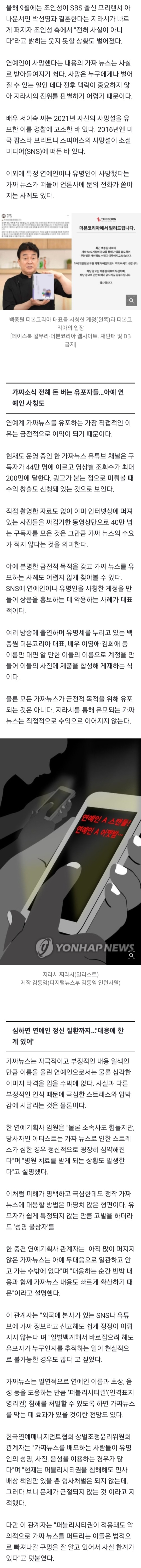 [정보/소식] '먹잇감' 된 연예인들…"대응할 방법 없어 무방비" | 인스티즈