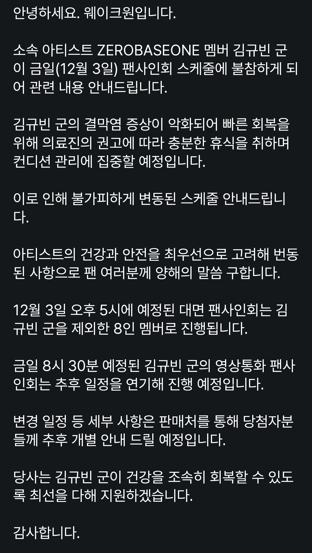 [정보/소식] ZEROBASEONE 김규빈 팬사인회 불참 관련 안내 | 인스티즈