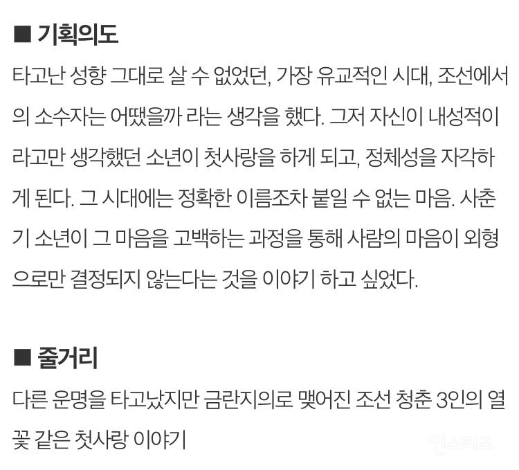 12/9 KBS 에서 방영되는 퀴어 사극 드라마(feat. 더큰대한민국) | 인스티즈
