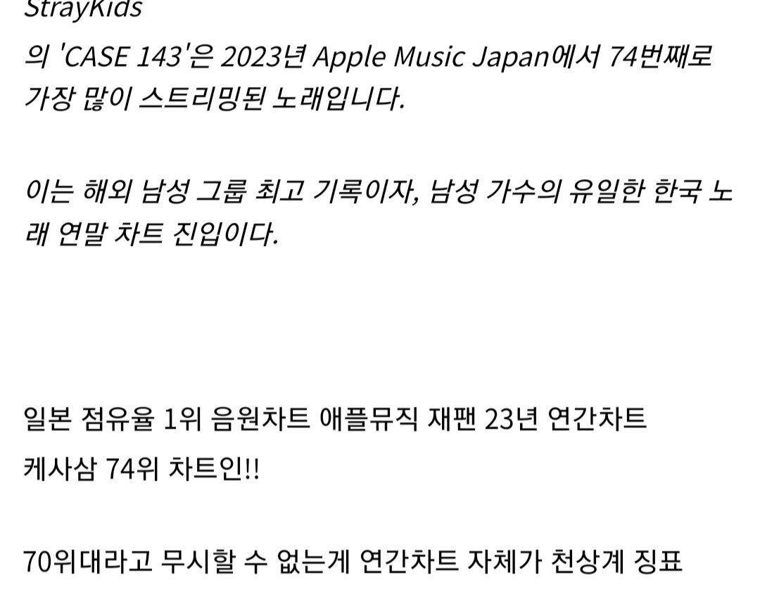 [잡담] 스키즈 case 143 일본 앱뮤 연간 차트인 인스티즈(instiz) 연예 카테고리